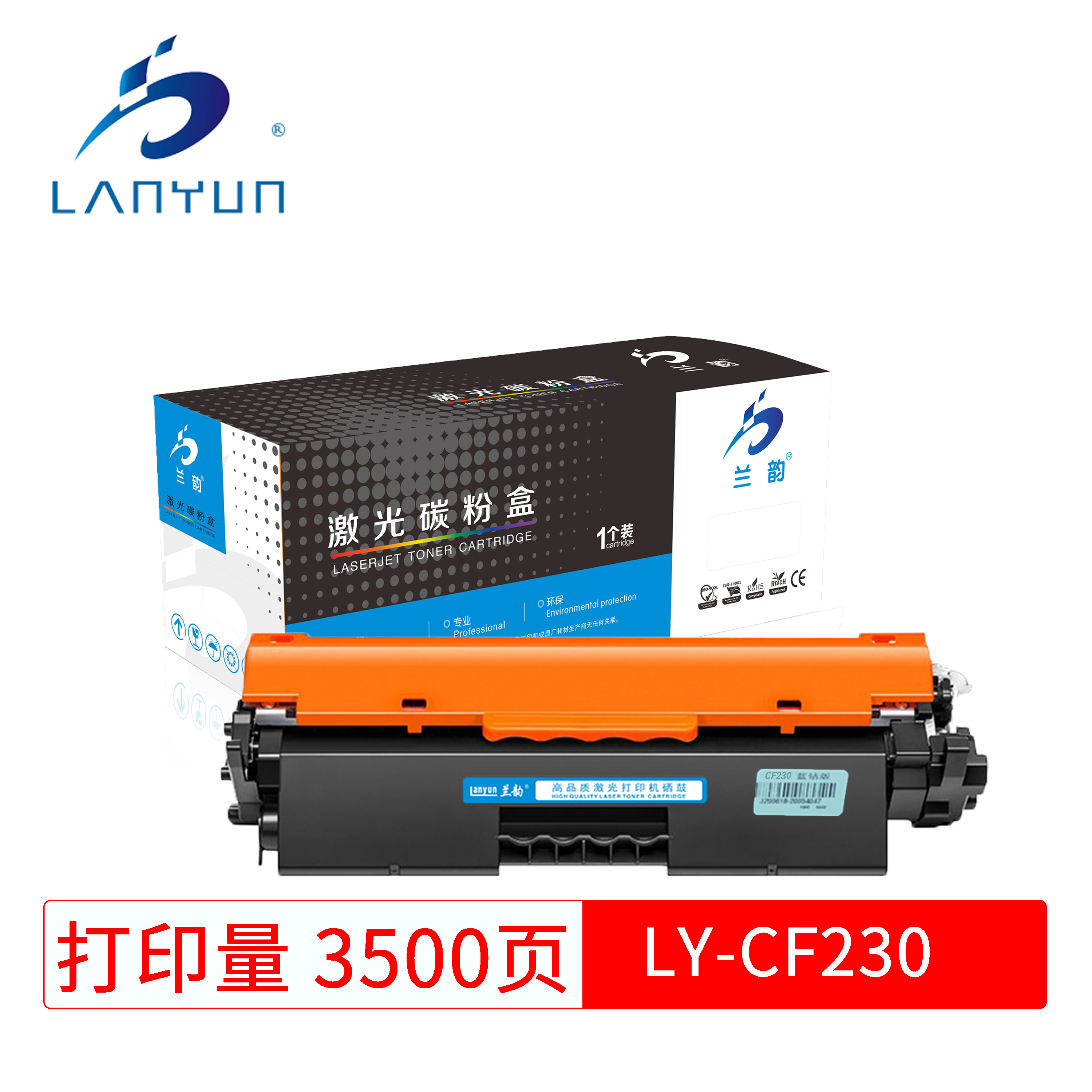 兰韵 CF230蓝钻版易加粉粉盒 适用惠普M203d/M203dn/M203dw/M227d/M227fdn/M227f 黑色