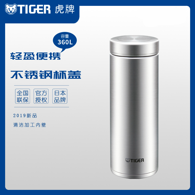 虎牌(tiger)mod-a36c不锈钢真空杯盖商务男女士便携保温水杯子360ml