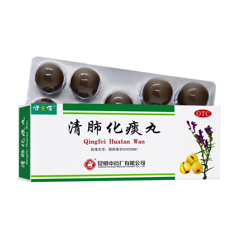 健之佳清肺化痰丸9g*9丸/盒 降气化痰 止咳平喘 用于肺热咳嗽 痰多气喘 肺气不畅