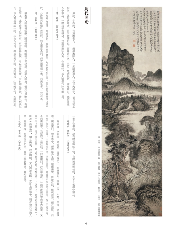 [醉染正版]百卷神品大系历代名画录 清代山水下 中国山水画 国画临摹画册绘画书籍 配历代画理画论 江西美术出版社高清大图