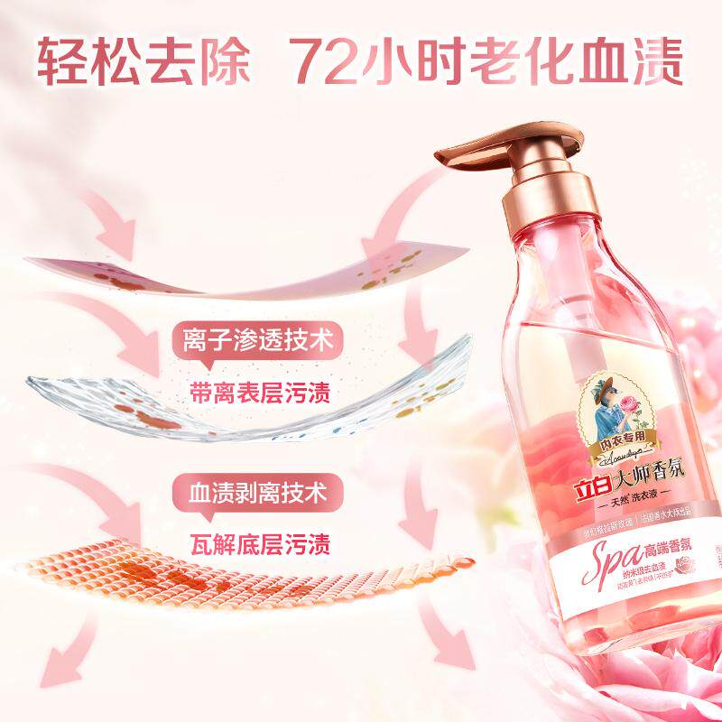 立白大师香氛内衣洗衣液380g*4瓶ds380*4持久留香(包装随机)高清大图