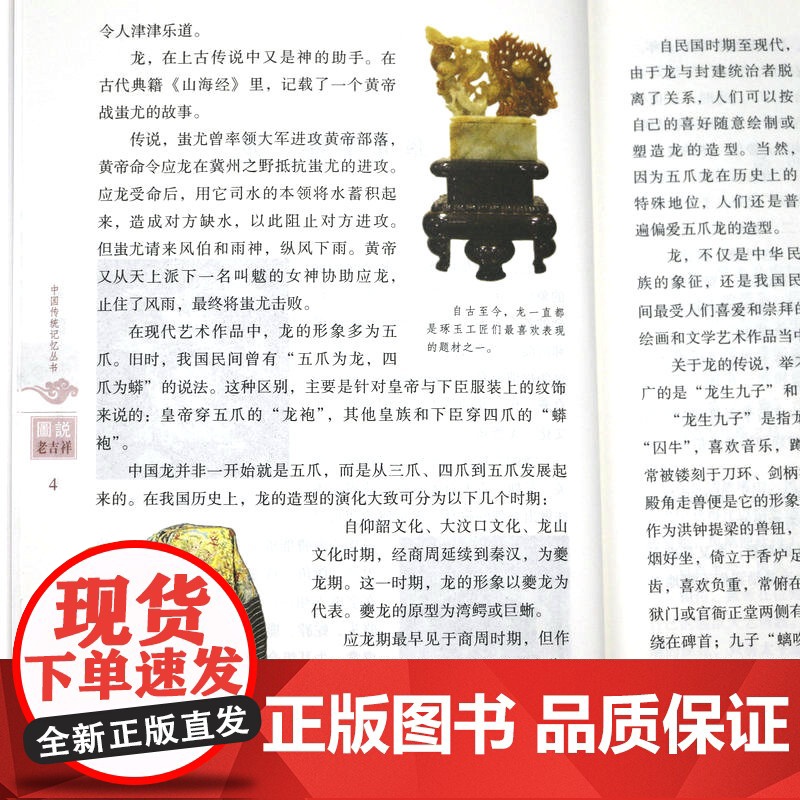 [3本39]图说老吉祥 中国传统记忆丛书吉祥灵物神灵植物动物饰物间吉祥图案民间艺术书籍高清大图