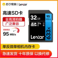 雷克沙(Lexar)32GB SD卡 高速Class10 U1 读95MB/s单反微单相机内存卡存储卡