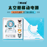 黄油猫太空舱充电宝礼盒 可爱创意大容量便携式移动电源多功能充电器 B.cat款 all in