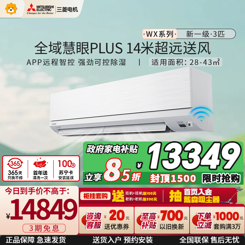 三菱电机空调MSZ-WX25VFK