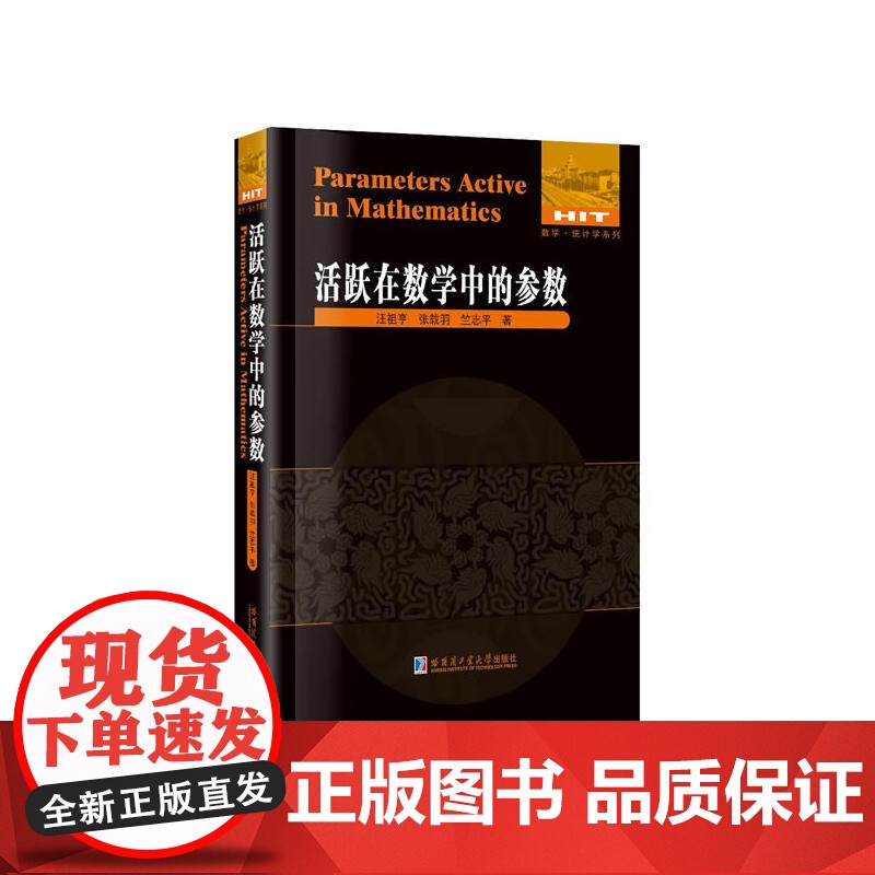 活跃在数学中的参数高清大图