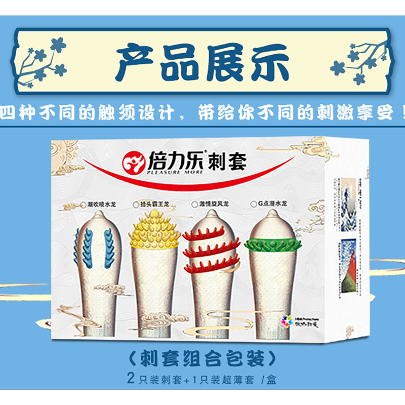 倍力乐喷水龙大颗粒避孕套带刺螺纹大颗粒男用琅琊情趣异形安全套组合套装