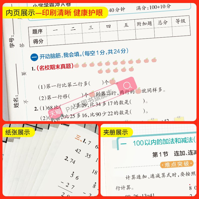 数学二年级上册试卷测试卷苏教版同步训练测试卷子真题模拟单元期中