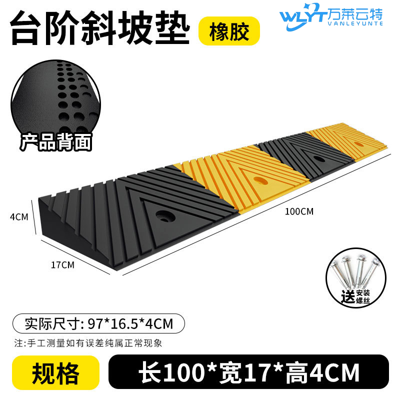 苏宁 万莱云特 橡胶斜坡垫/WLYT-JZD57/规格100*17*4cm高清大图