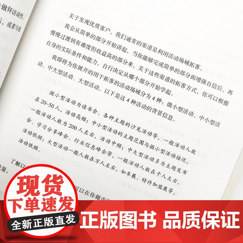 如何找到更多客户 邦尼销售拓客手记 邦尼 著 销冠拓客秘诀分享 销售培训经验 销售实操 管理高清大图