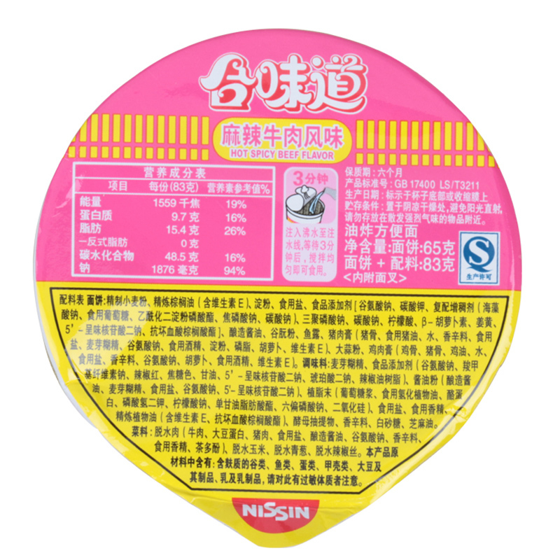 日清 合味道麻辣牛肉风味杯面83g*12杯 速食方便泡面