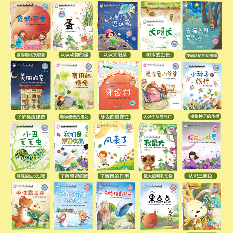 [全套59册]精选绘本大全集(包含以上所有) [正版]全套20册 幼儿园阅读绘本4到6岁儿童绘本故事书3到6岁老师适合大高清大图
