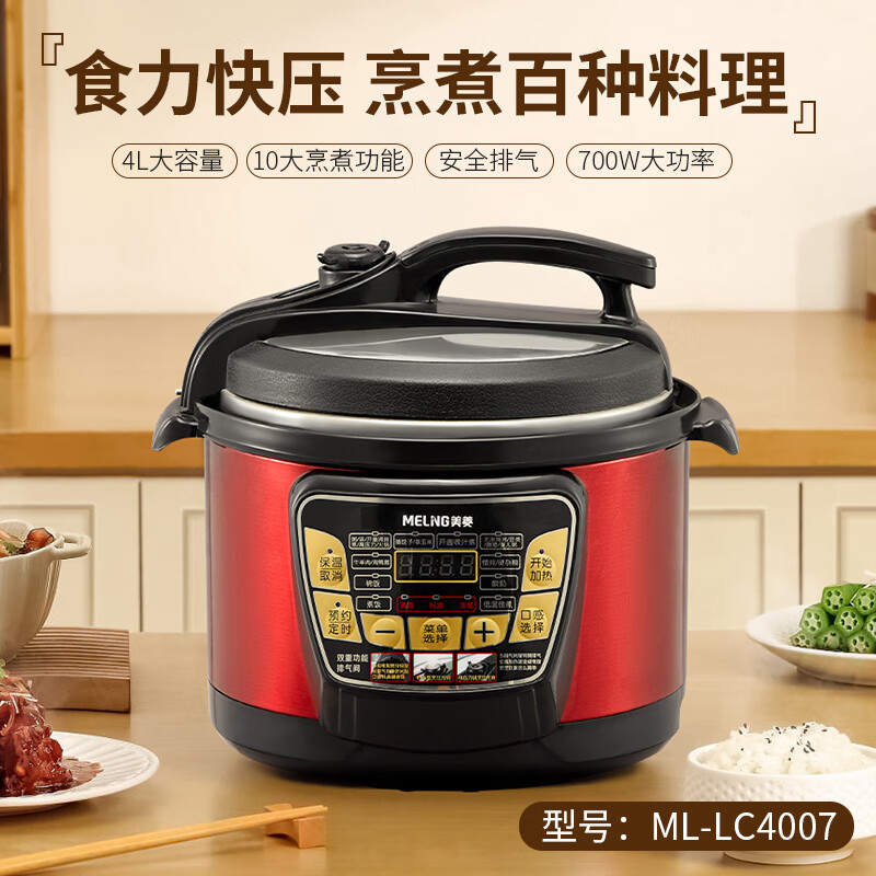 美菱(MELNG)家用4L多功能电压力锅ML-LC4007