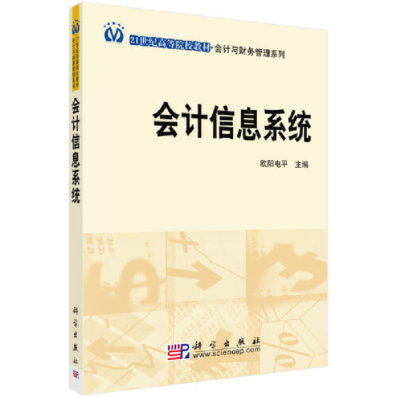 醉染图书会计信息系统97870302210高清大图