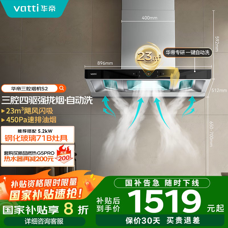 华帝(Vatti) 三腔启世S2 油烟机23m³大吸力顶吸触控式抽油烟机三体自清洁i11179