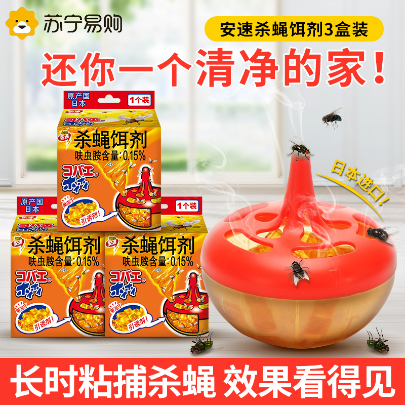 速杀蝇饵剂苍蝇药粘诱蝇贴纸抓灭苍蝇板家用除虫小型3盒