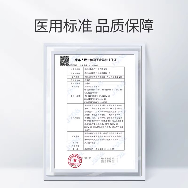双水平正压呼吸机/YH-725ST/黑银高清大图