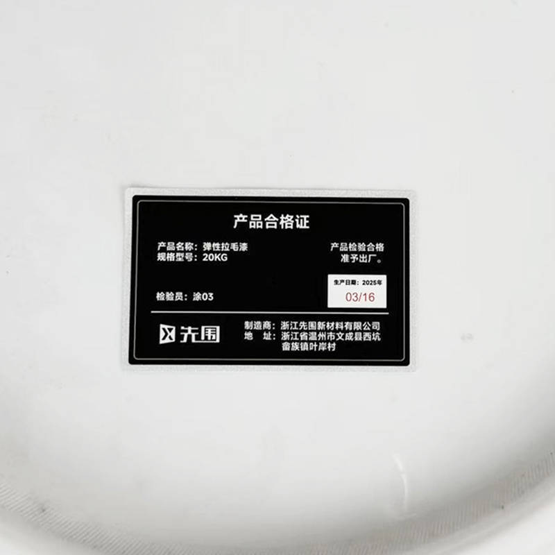 先围 弹性拉毛漆 20KG 桶高清大图