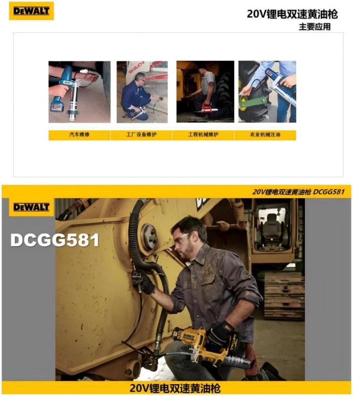得伟20V锂电双速黄油枪套装一电一充DCGG581N-8X1套高清大图