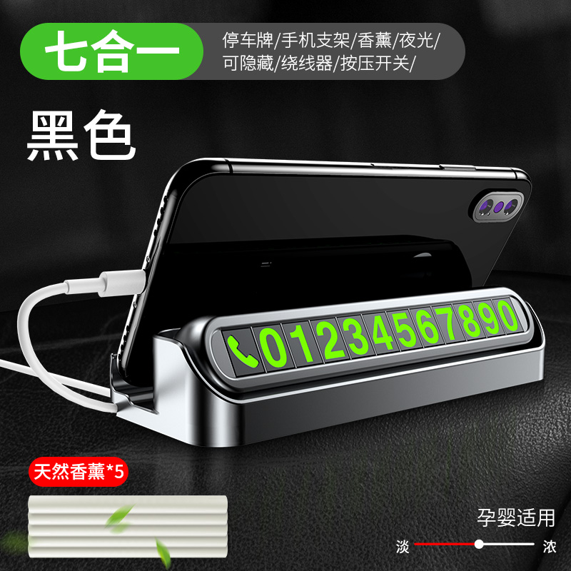 【补贴10%】汽车临时停车牌挪车电话号码牌零时车载创意移车车内装饰用品大全 黑色-豪华升级款【7合1多功能+送数字贴+送5根香薰棒】