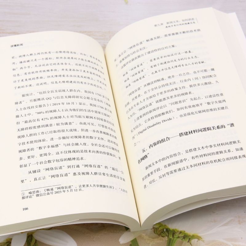 [正版]读懂新闻 中国民主法制出版社 深入剖析90多个经典案例 全面探讨新闻的多样话题 书店书籍高清大图