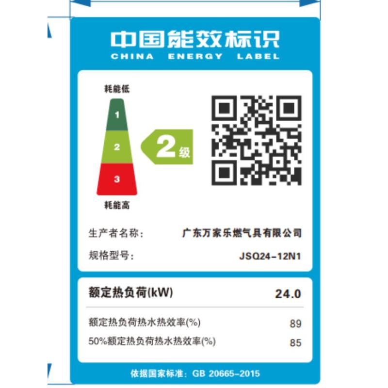 万家乐12 升JSQ24-12N1*12T 恒温天然气热水器三档变升; 无氧铜抑菌水箱; 断电记忆高温锁;低水压启动