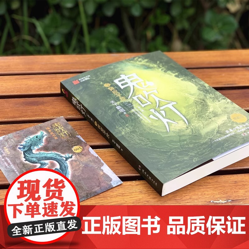 鬼吹灯5黄皮子坟典藏版 天下霸唱著 全集无删减版正版 寻龙诀原著 盗墓小说开山之作 盗墓探险悬疑侦探恐怖惊悚探险文学小说高清大图