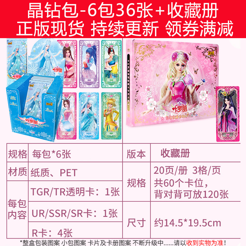 精灵梦叶罗丽卡片公主收藏卡册女孩玩具动漫游戏儿童卡牌全套 叶罗丽 晶钻包 6包 收藏册