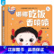 娜娜吃饭香喷喷 [正版]娜娜快乐成长系列自理能力培养立体手工书娜娜吃饭香喷喷准备睡觉啦幼儿园触摸认知立体绘本宝宝早教阅读
