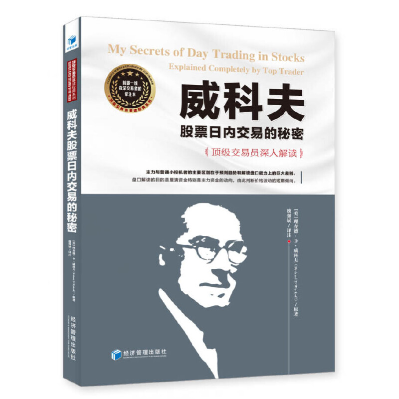 [醉染正版]正版威科夫理论大全集6册 擒庄秘籍 威科夫 操盘法交易法量价分析孟洪涛威科夫操盘获利法则炒股书籍技术分析新手高清大图