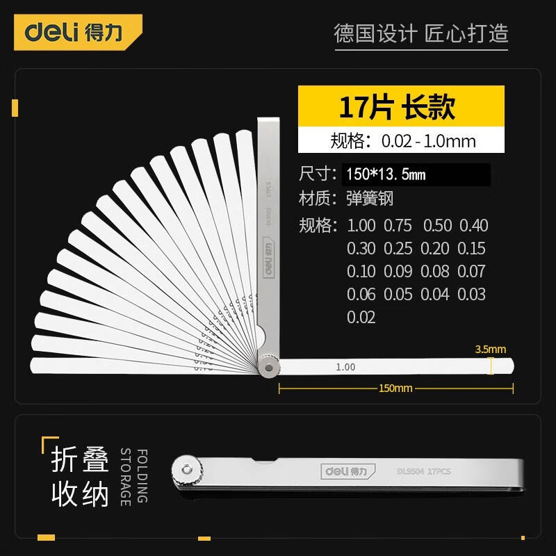 得力工具DL9504_17件套塞尺150Lx0.02-1.00mm(新VI)