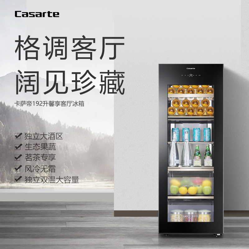 卡萨帝(Casarte) 192升冰吧酒柜冷藏冰箱冰柜冷柜茶叶柜饮料柜 风冷无霜 生态果藏 分区存储 LC-192WU1
