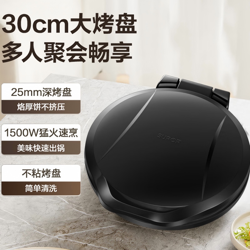 苏泊尔煎烤机JJ30A205高清大图