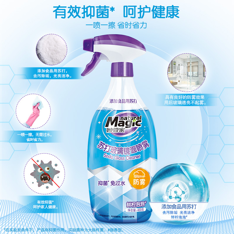 妙管家苏打玻璃镜面喷雾400g*2瓶免水洗抑菌防雾清洁剂洗玻璃神器