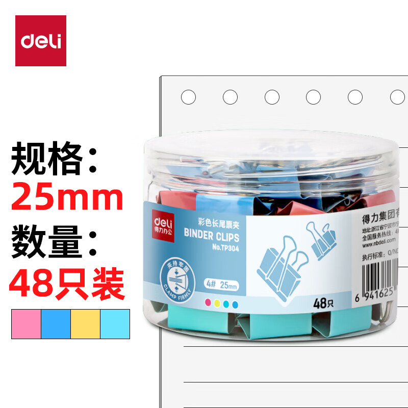 得力(deli)48只25mm彩色长尾夹票夹 4#中号金属燕尾夹票据文件夹子 TP304 办公用品 48只/筒高清大图