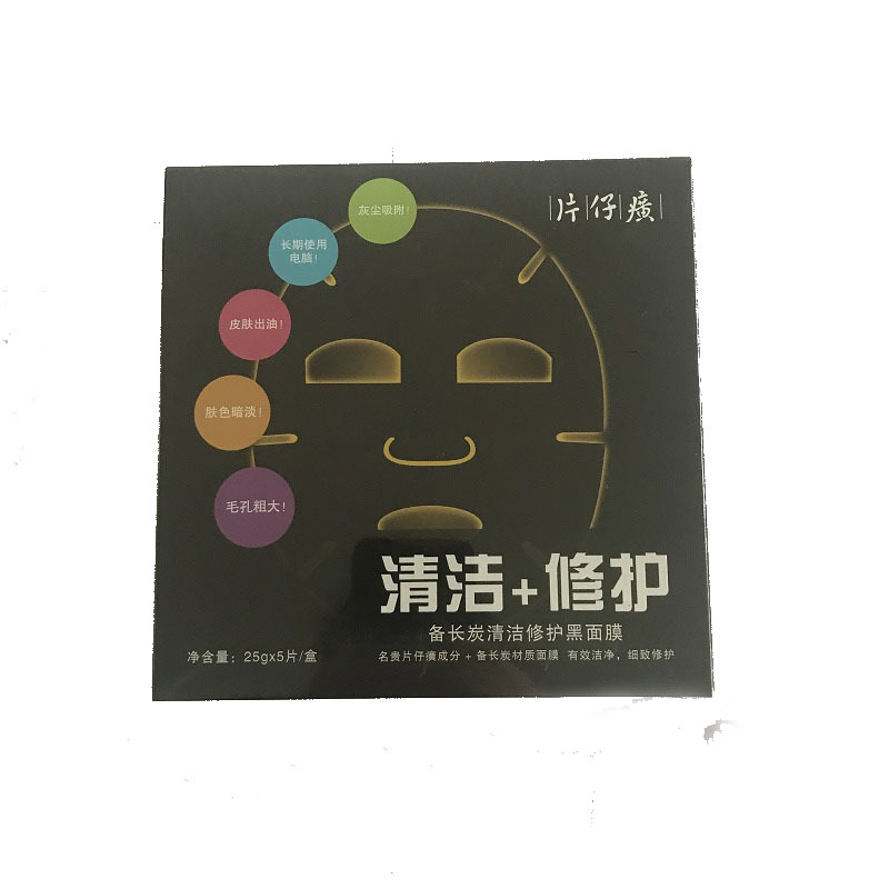 片仔癀备长炭清洁修护黑面膜25g*5片*3盒