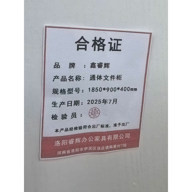 鑫睿辉 通体文件柜 1850*900*400mm 台高清大图