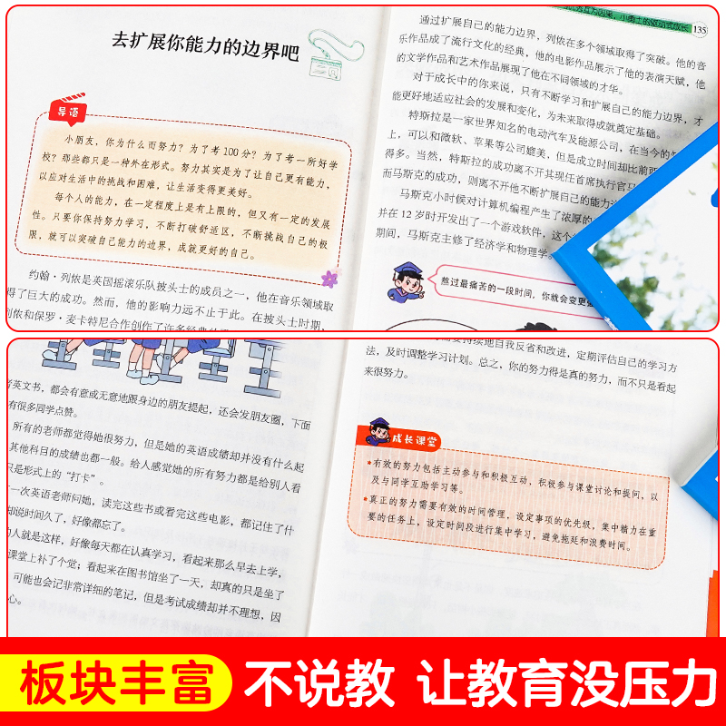 [8册]要努力+漫画民法典 [正版]抖音同款孩子,你为什么要努力趣味漫画唤醒孩子内驱力 解决成长的困惑 用努力书写人生高清大图