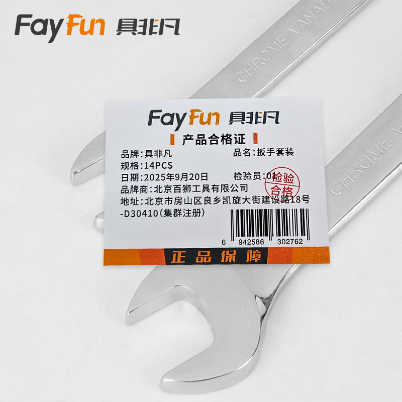 具非凡 扳手套装 14PCS套高清大图