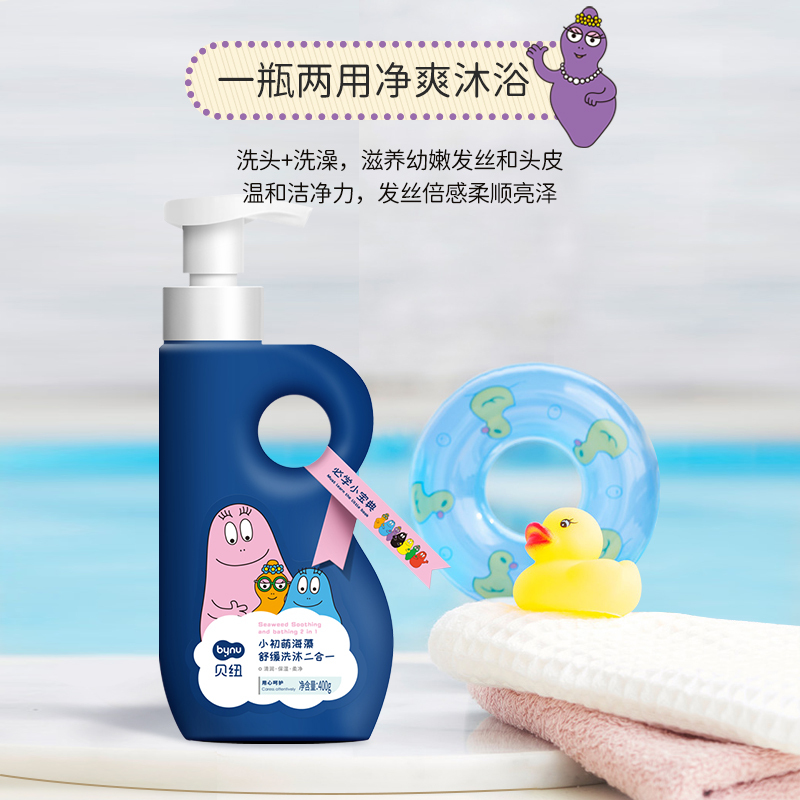 贝纽儿童洗发沐浴二合一宝宝洗护用品新生婴儿小孩泡泡浴官方正品