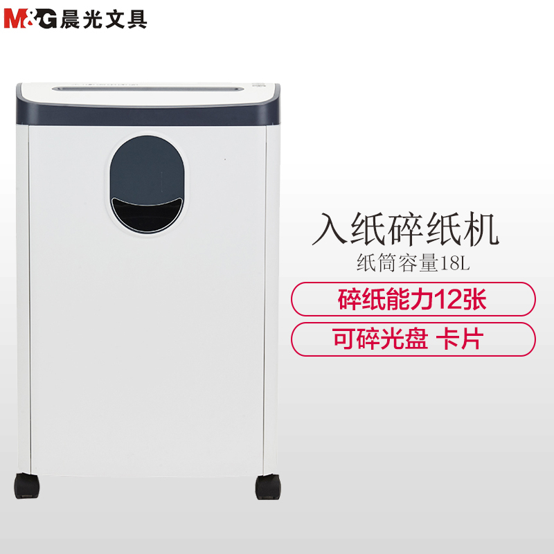晨光(M&G)AEQ96748碎纸机 办公电动文件粉碎机4级保密低噪音办公家用碎纸机18L 大容量碎纸机