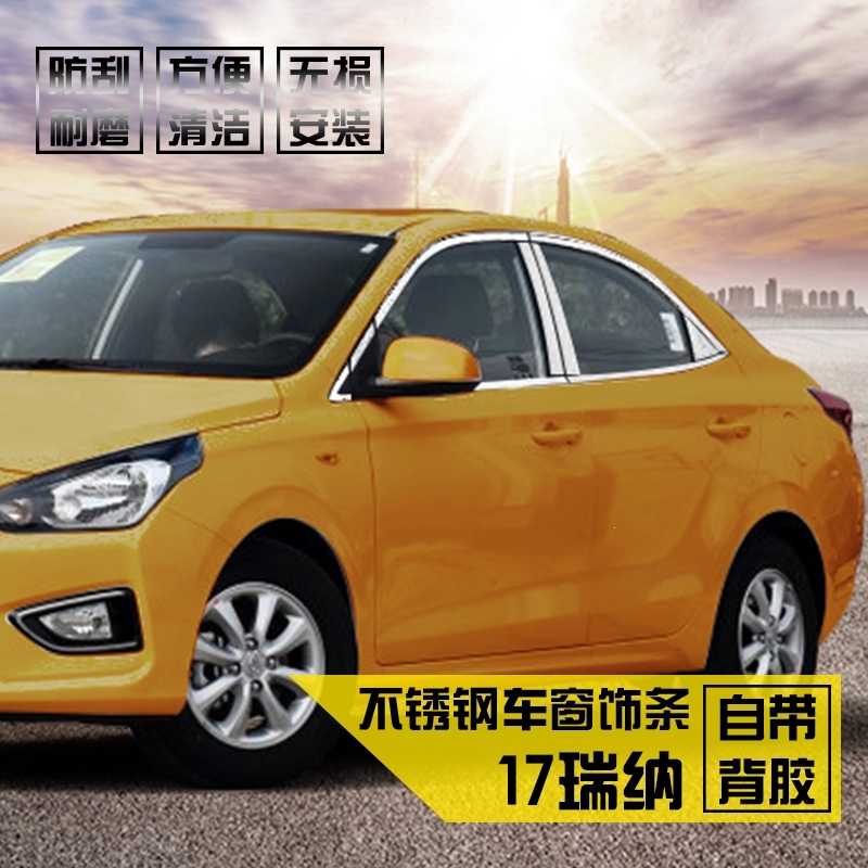 瑞纳车窗饰条改装现代系列亮条汽车配件不锈钢装饰条车身包边亮片 10-16款瑞纳前后三角6件 抖音