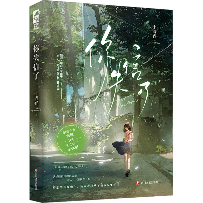 【M】你失信了-9787541164699
