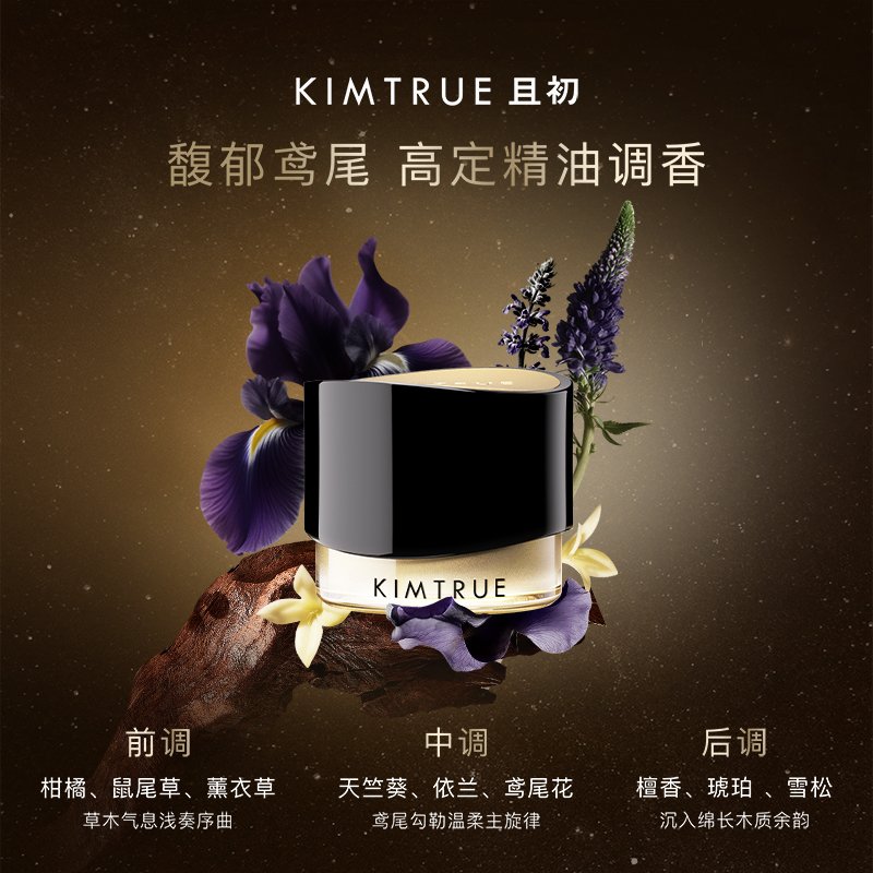 KIMTRUE且初 黑金臻萃净润精油卸妆膏 黑金卸妆膏50ml高清大图