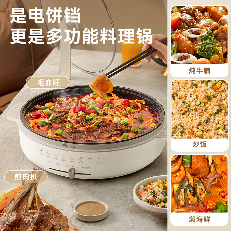 小熊(Bear)电饼档 家用单面煎饼锅 煎烤机多功能3档火力 DBC-H16U5