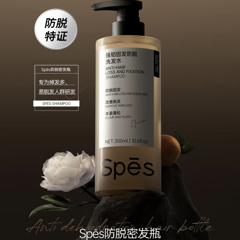 Spes诗裴丝防脱洗发水侧柏叶固发防断发控油蓬松洗头膏露300ml
