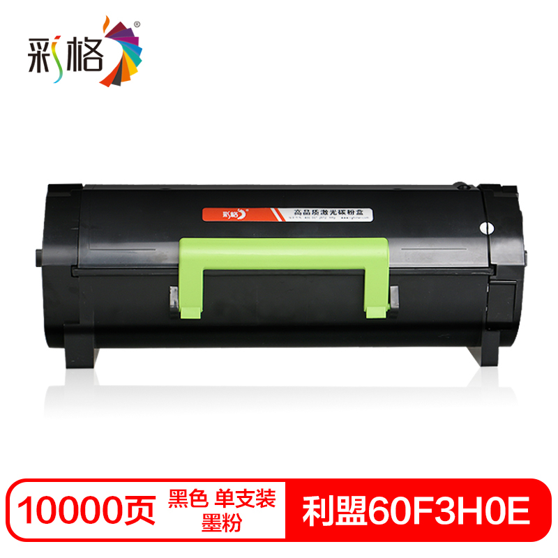 彩格60F3H0E硒鼓(墨粉)黑色单支装(适用利盟MX310dn/MX410de)打印页数:10000