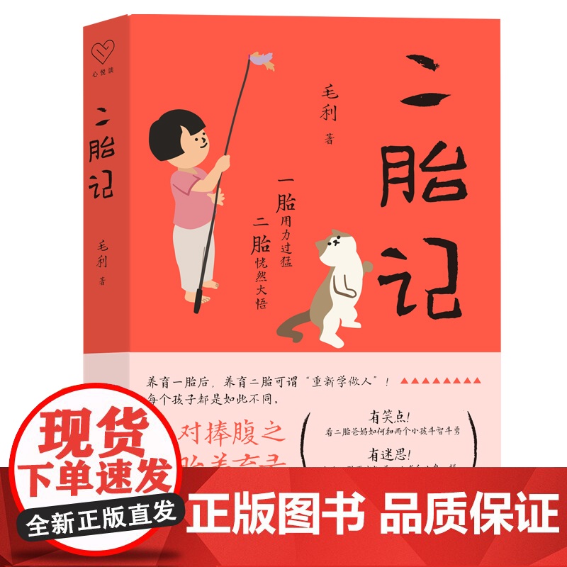 心悦读·二胎记高清大图