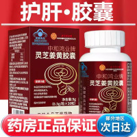 北京同仁堂 灵芝姜黄胶囊 辅助保护肝脏养肝护肝男士抽烟蓝帽子保健官方旗舰店
