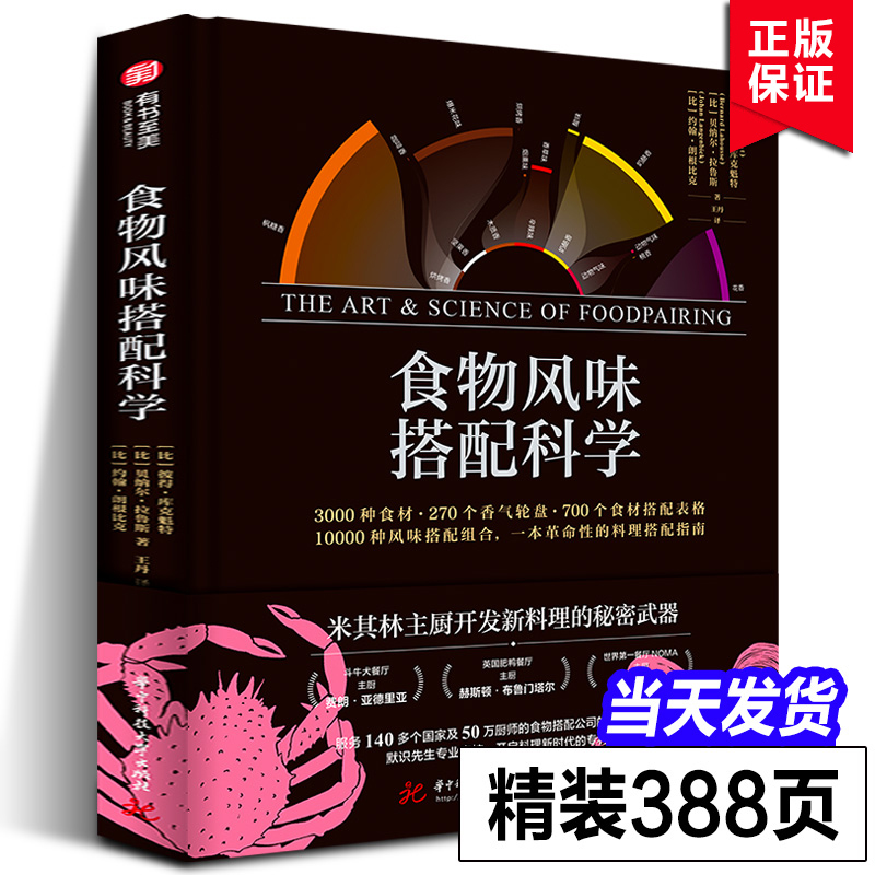 [正版]全2册食物与厨艺 蔬果香料谷物+奶蛋肉鱼烹饪技术食材料理方法精装食物风味搭配科学美食饮食养生家常菜谱科学营养食高清大图